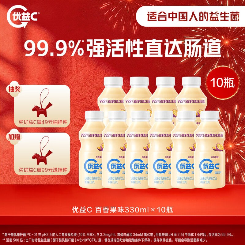 蒙牛 优益C百香果味 330ml*10瓶到手29.9元，折0.9/瓶领 