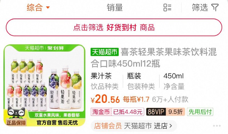 喜茶轻果茶450ml*12瓶淘金币页面搜索加购叠3福袋88会员 20.56亓/ CZ3595 9/15vBeRTO8Ld//://