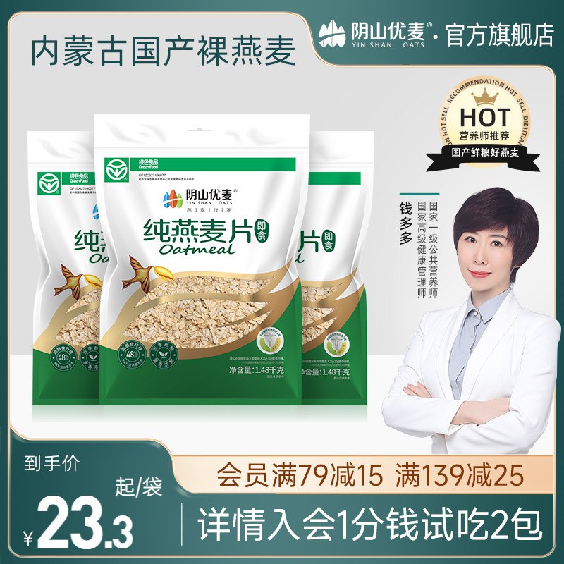 19.9💵 阴山纯燕麦片1480g)GUGgdvnoTie)/ CZ11/