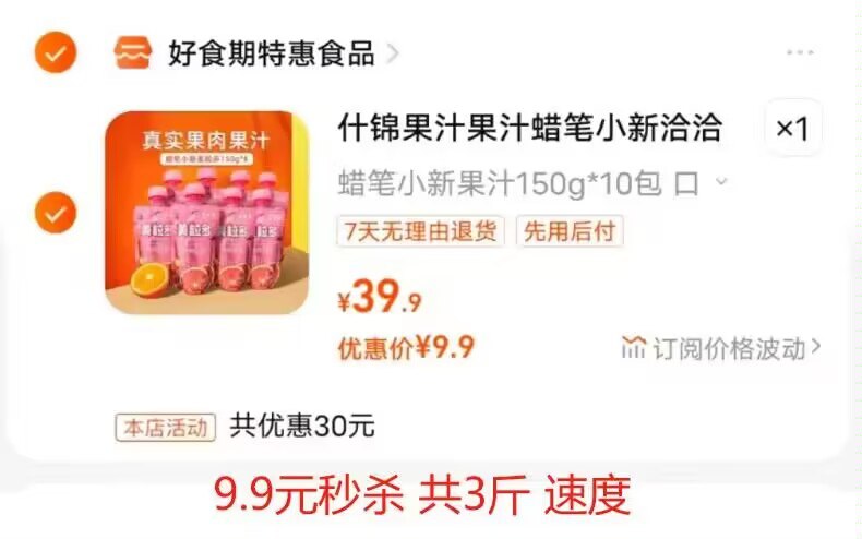 9.9💵秒杀 共3斤蜡笔小新美粒多果汁150g*10袋)k3HOWYZILzI)/ AC01/