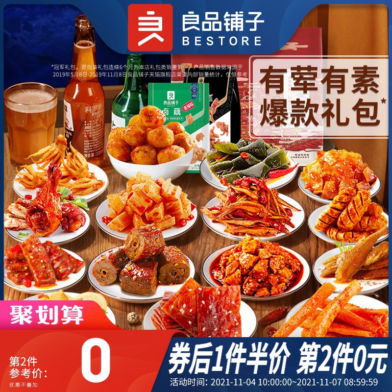 2件 任选2件拍下37.8元良品铺子麻辣零食大礼包(bpHFXvyNNxF)/  红包: 1111.xuooo.com