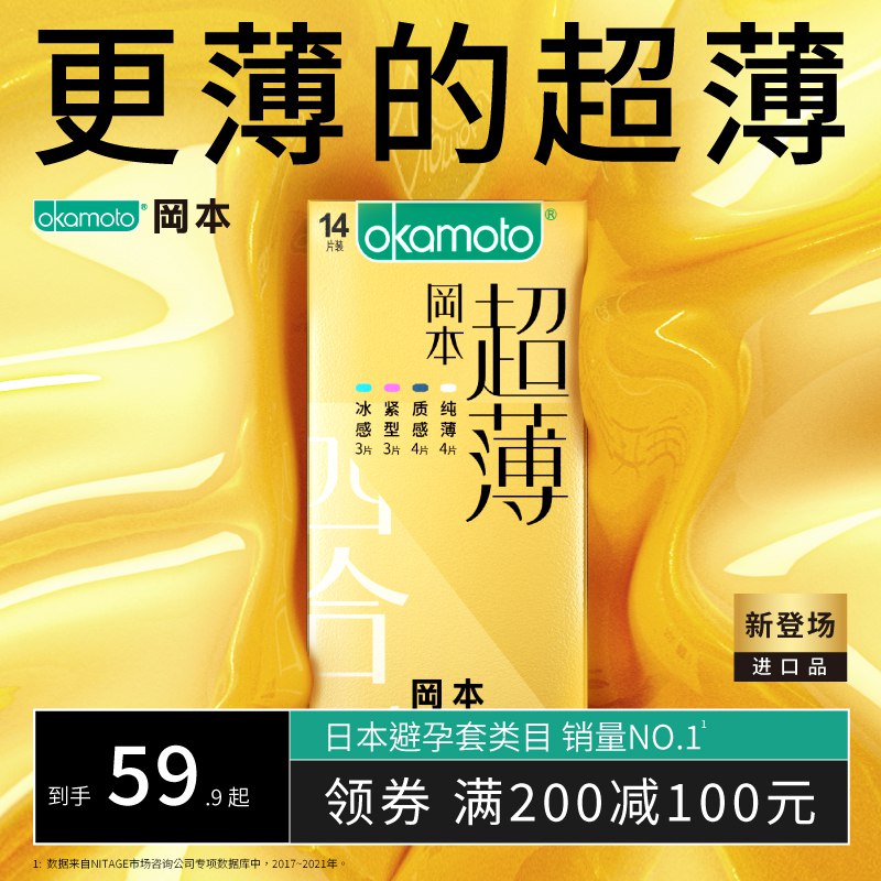 19.9元 【冈本旗舰店】冈本超薄0.04mm避孕套14只￥oSOj2R39q9z￥/