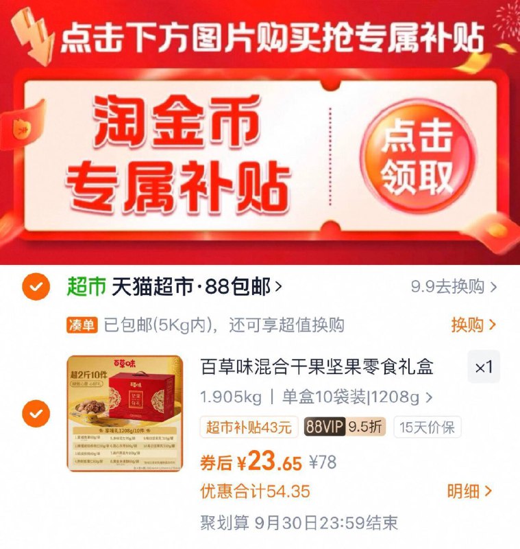下拉详情拍，23.6亓✨百草味中秋坚果礼盒1208g9/iddN4y6Hl1M// AA11