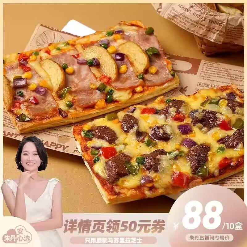 29.8💵【幸福西饼旗舰店】多口味半成品酥皮披萨3盒)SITSdFum1zy)/ CZ11//用料足 奶酪拉丝 饼皮酥脆~热热就能吃 不输店里做的哦10r盒很便宜 线下很多门店!
