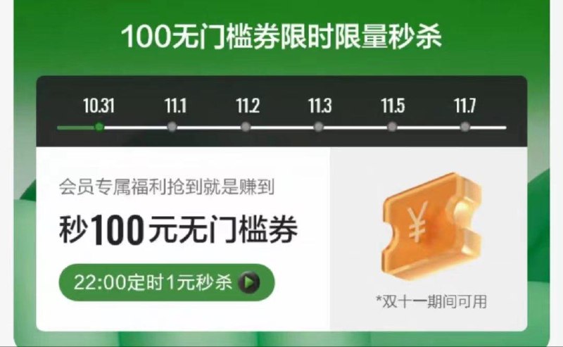 1-森马会员中心 11.1-11.722:00有1💵喵杀无门槛/ CZ0001 /)WgdXWXN5WTJ)//每日红包 1111.fanli.me
