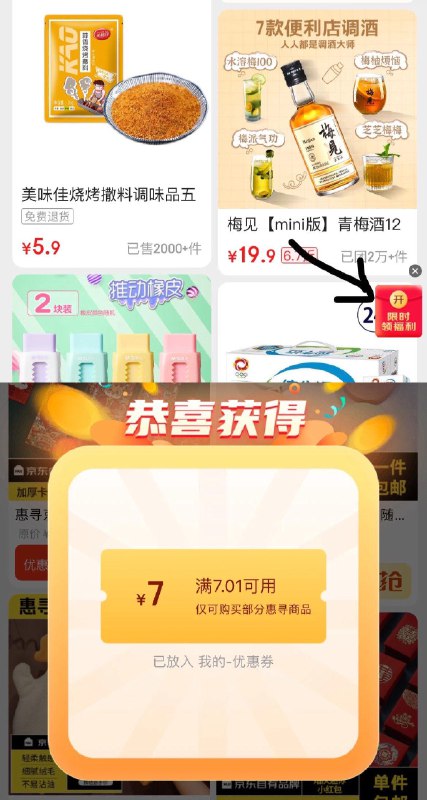 京喜特价app 右下悬浮窗进去 部分弹7亓无门槛