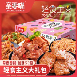 0点开始  19.9元【亲零嘴食品旗舰店】轻食主义零食大礼包共52包)UgCDdOIoZ2e)/ CZ11//