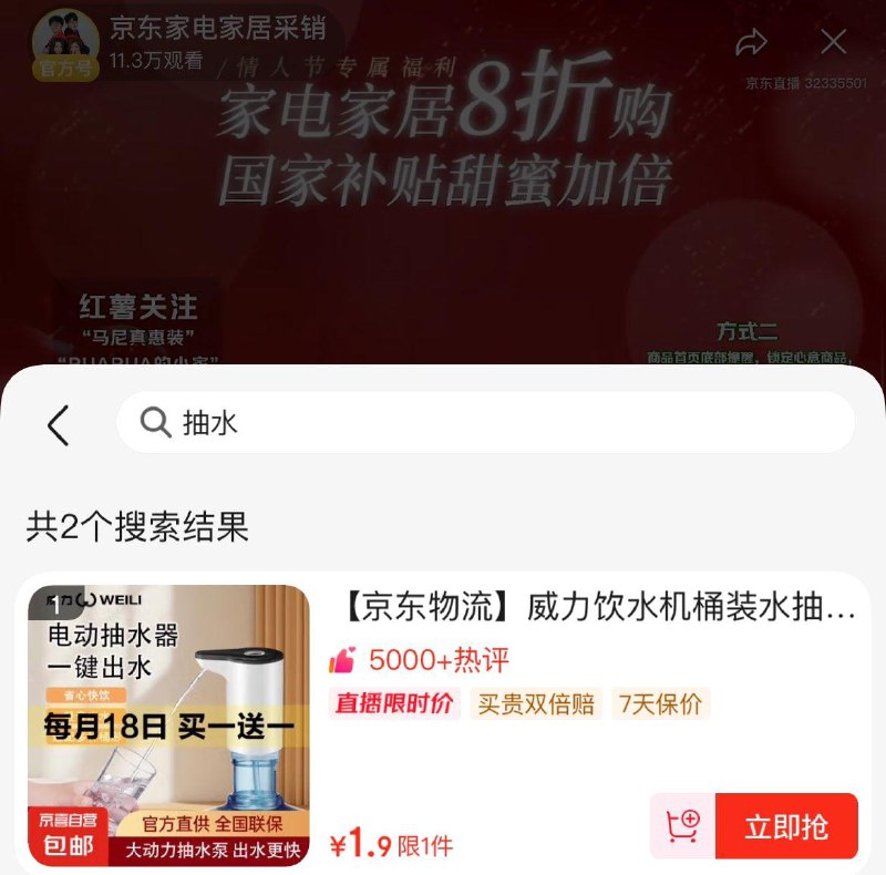 直播回放搜索下单