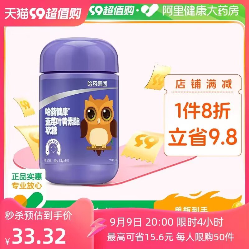 3件 拍3件 到手54💵 【阿里健康大药房】哈药蓝莓叶黄素酯软糖3瓶)4fJudBN0K3a)/ CZ11//每天盯着手机/学习眼睛酸痛建议保护一下视力 预防近视减轻预防黄斑变性保护眼睛！