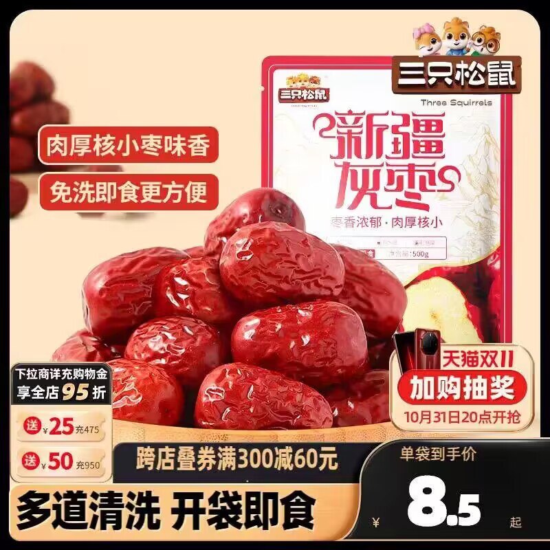 0点开始 15.9💵【三只松鼠】新疆免洗红枣500g*2袋)Qvx2WXWHlpj)/ CZ11//每日红包 1111.fanli.me