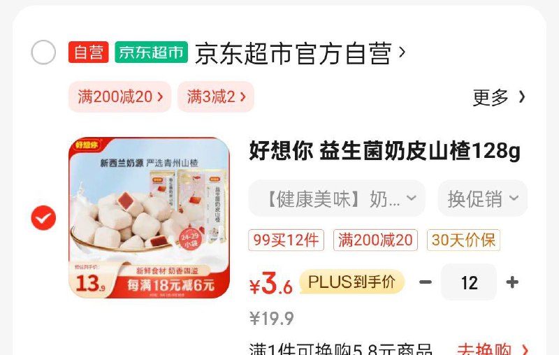 如有黑五奍拍12件折每件3.6好想你 益生菌奶皮山楂128g/袋