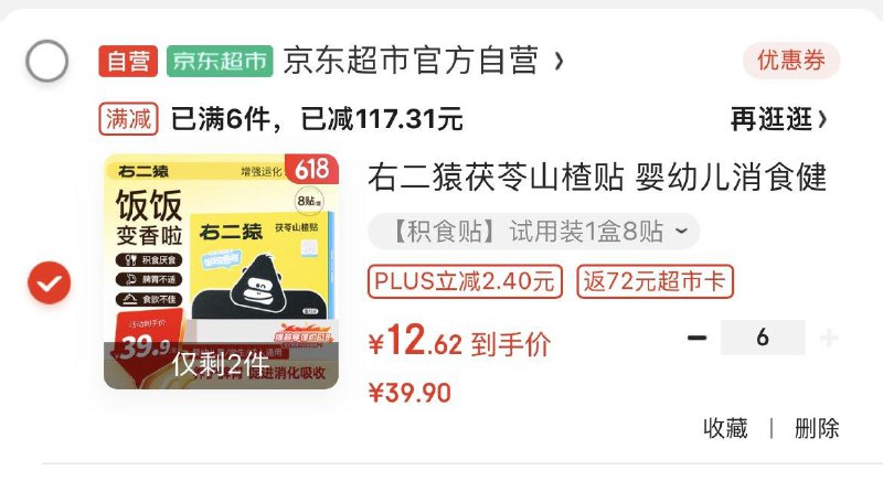 6件76，返72 卡
