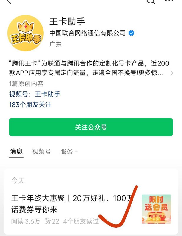 vx公主号：王卡助手第一条推文可抽奖 概率可中会员