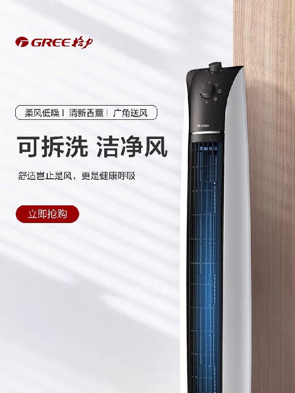 0点后下单 先领券 199元【格力官方旗舰店】家用无叶静音立式塔扇壁扇(GuxeX0pfmvE)/
