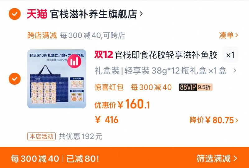1.拍第1选项 88vip【174.8】凑满减300-40 到手160亓赠尝鲜装2瓶 花胶羹150g*2官栈即食花胶38g*14 花胶羹*2碗/ CZ6991 /l99R3w6Tt9x//://