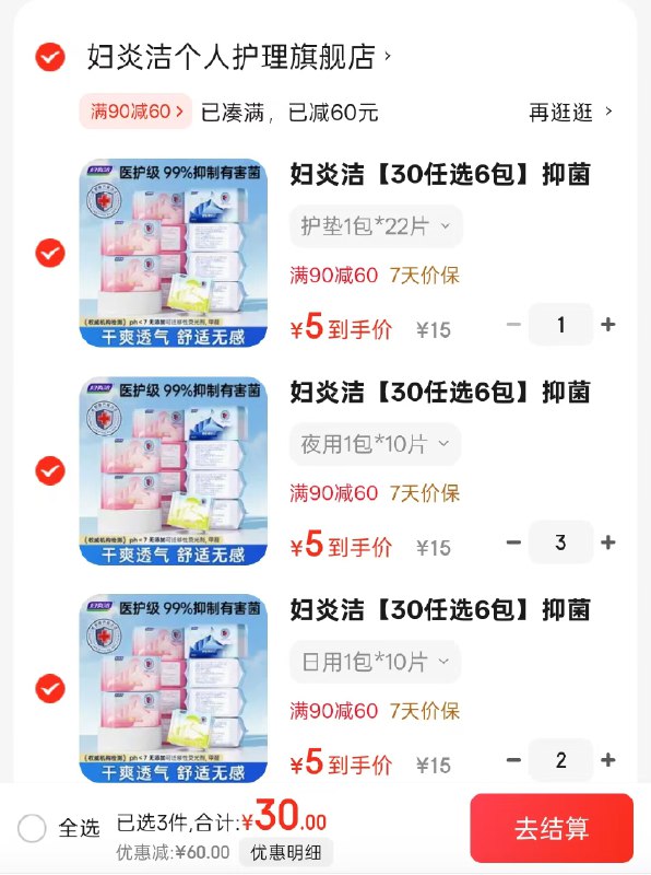 妇炎洁医护级抑菌超薄日夜全周期组合