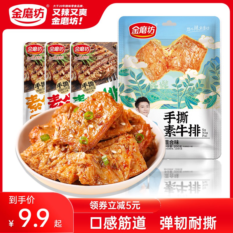 9.9亓 金磨坊 张一山推荐 手撕素牛排混合味共30包(3G0G2NYiPAU)/