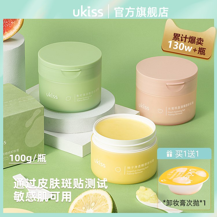 54.9￥ukiss温和深层卸妆膏100ml送卸妆膏次抛 乳化快清爽不油 深层清洁 敏肌也🉑(r3u32oJLkP6)  :/