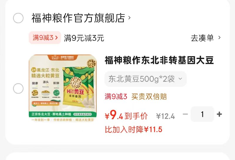 福神粮作 东北非转基因大豆500g*2袋