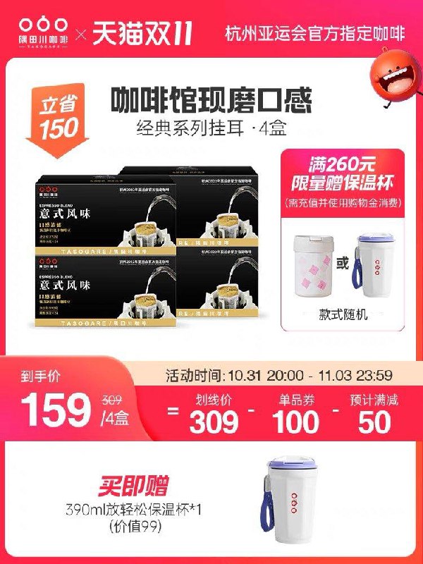 1-领券拍下159💵买就送放轻松保温杯390ml隅田川意式黑咖啡4盒共96杯/ CZ3457 /)EeemWXzy36J)//每日红包 1111.fanli.me