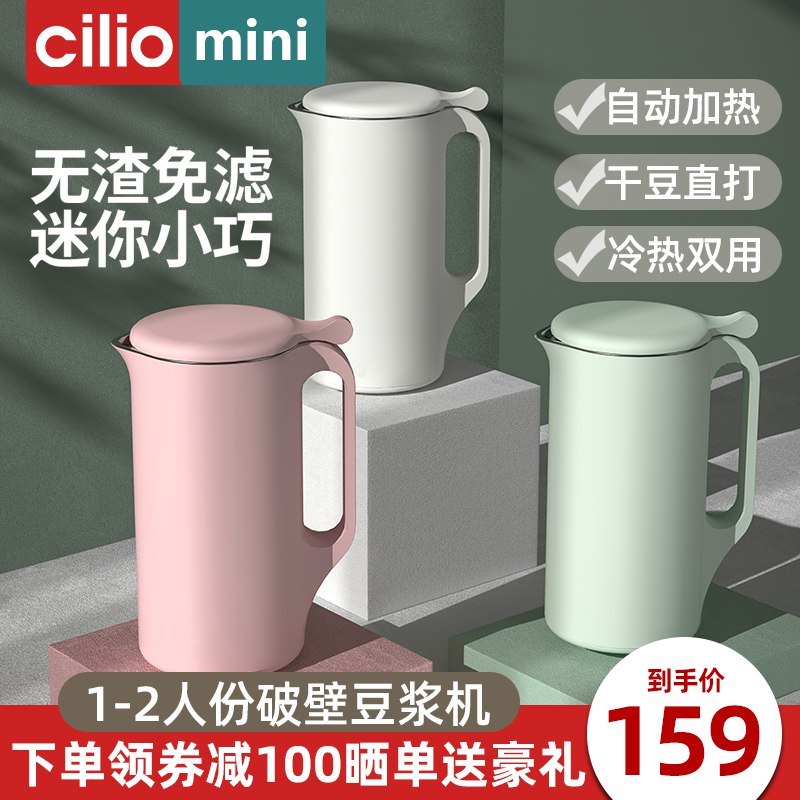 Cilio迷你豆浆机家用  (36771CcWiN5)   99亓