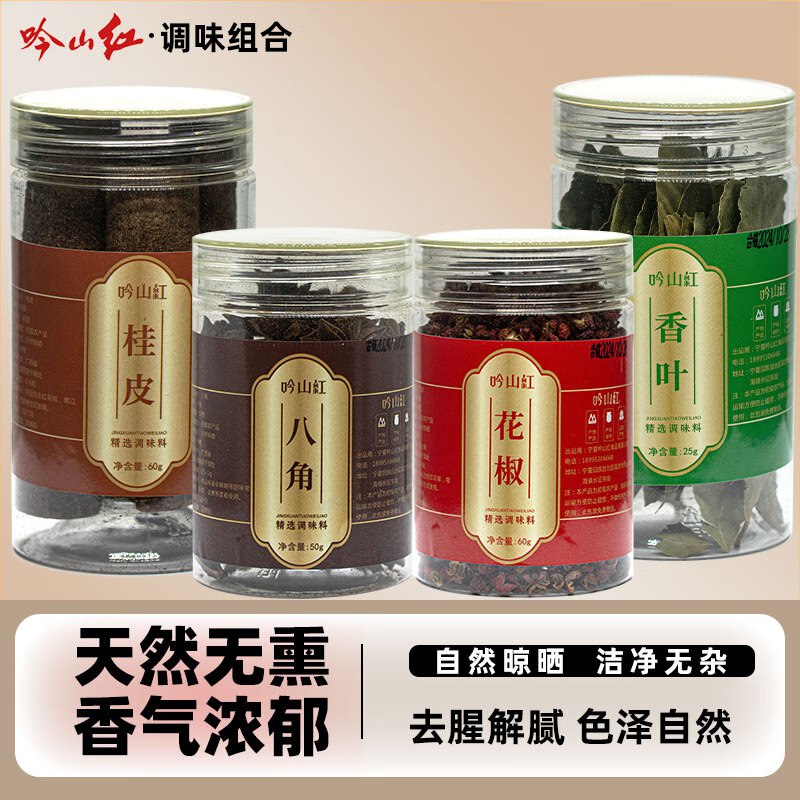 吟山红 八角50g+花椒60g+桂皮60g+香叶25g