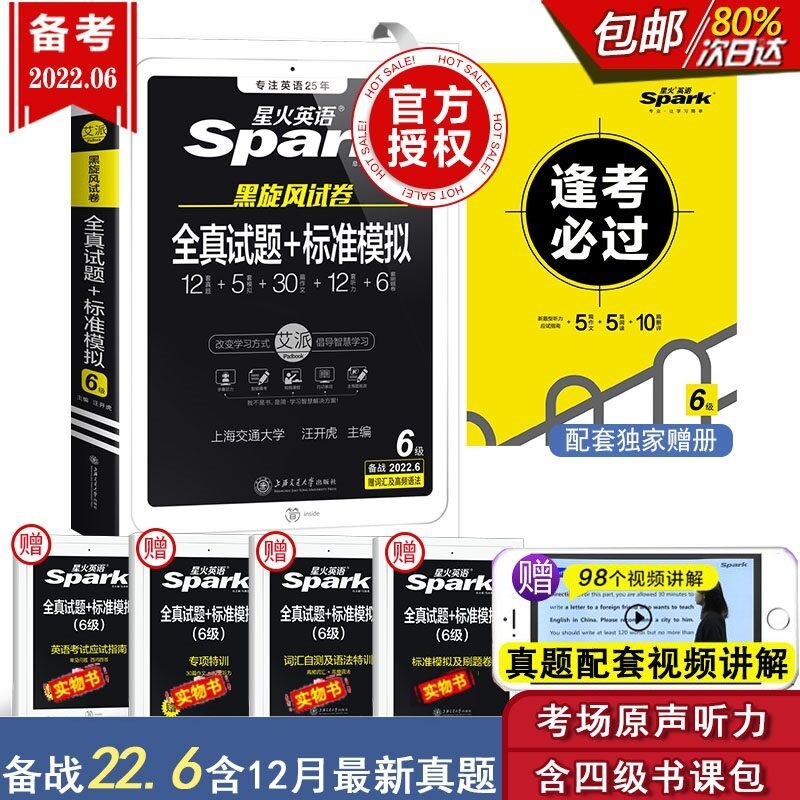 0点后下单 先领券16.8元【当当网官方旗舰店】6月星火英语六级考试真题(pgbT2ejhwZT)/