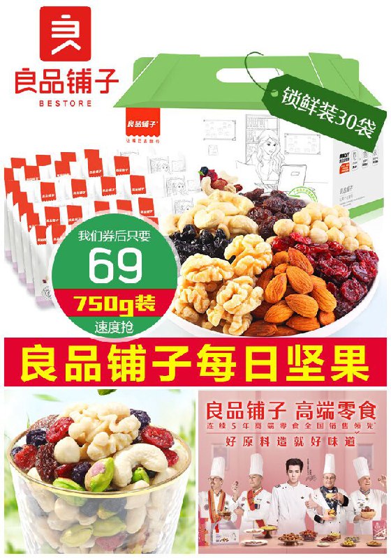 ★★昨日爆款排行Top第2名★★【良品铺子旗舰店】每日坚果750g原价138元【满减券后69元】包邮