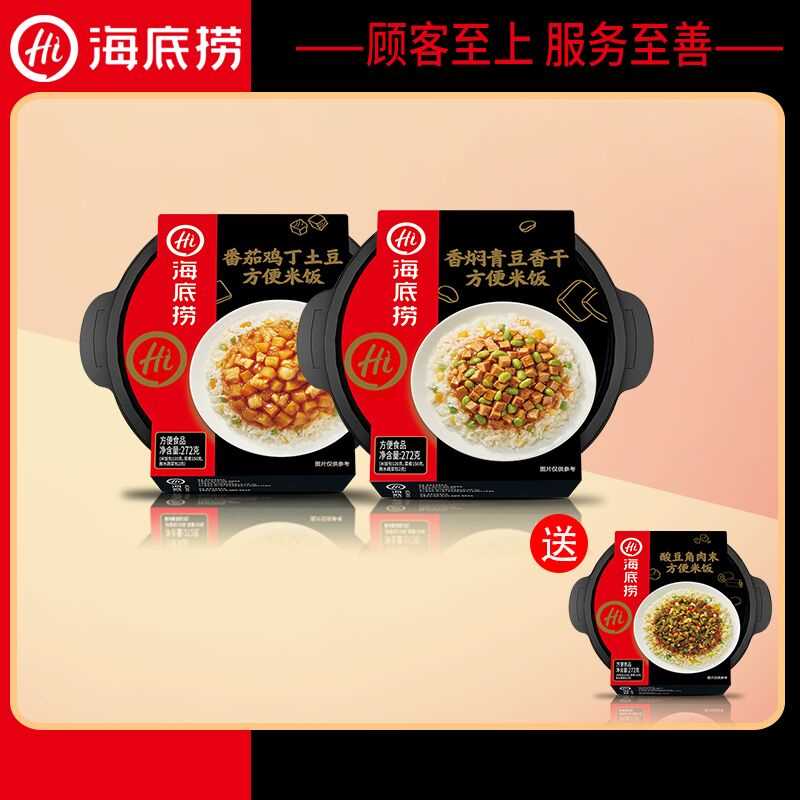 39.9元 海底捞自热米饭到手3盒 随机送零食4包(MNtEcSUGCYQ)/