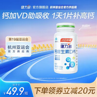 24.9💵 【汤臣倍健】维生素D3高含量钙片60粒/瓶)wYJoW15cvZq)/ CZ11//