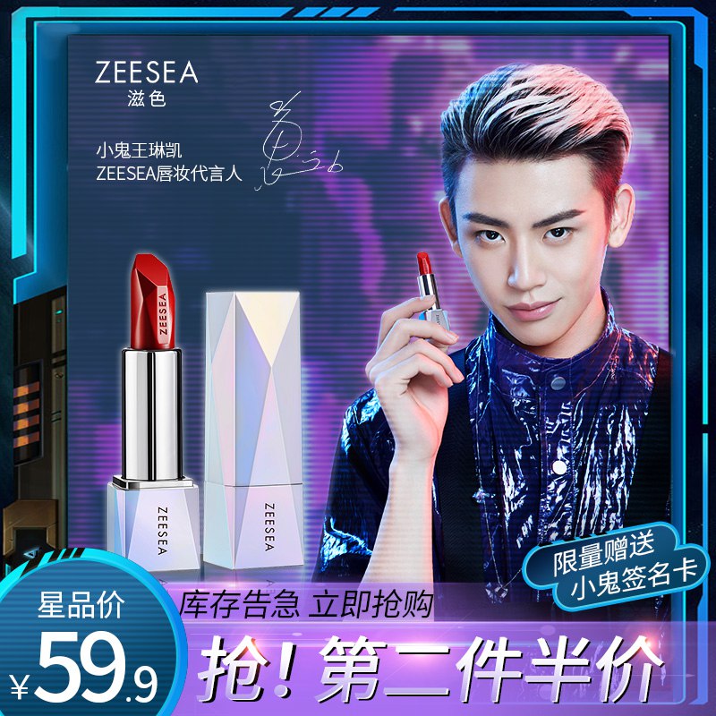 ZEESEA滋色小鬼王琳凯代言小星钻口红学生款平价小众品牌柔雾唇膏49.9元 (S7vH14FwyzW) 隐藏内部优惠券： m.zaihua.me