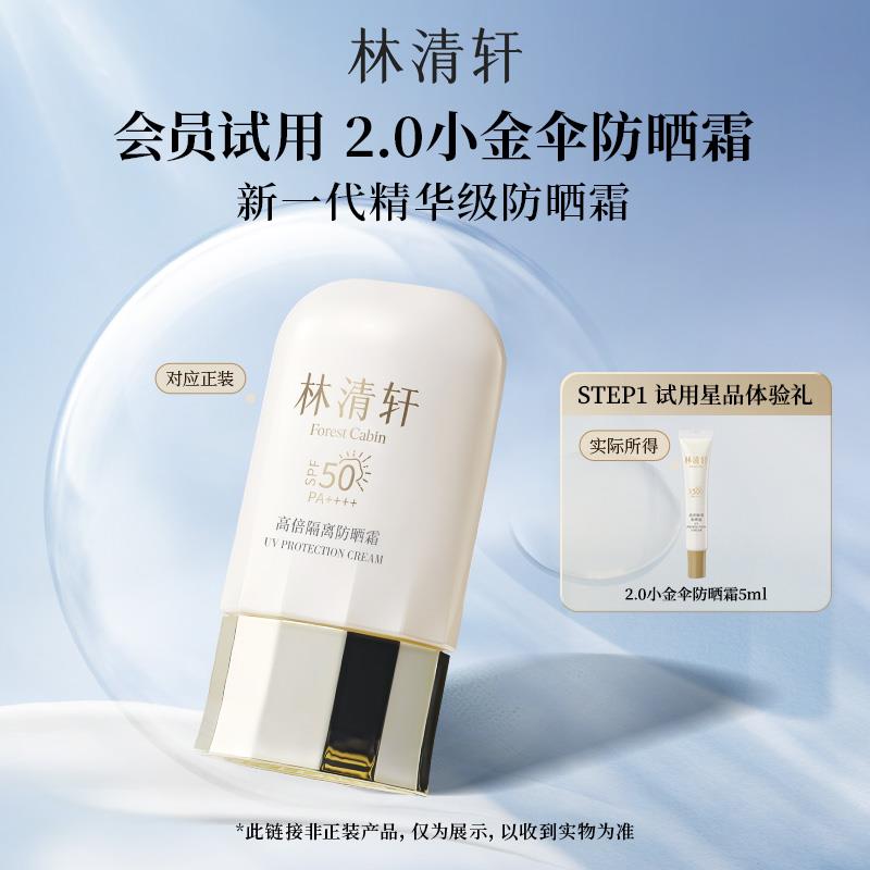 11点 1亓/ CZ4929 9/SqY3VjPI5Zz//://林清轩2.0小金伞高倍隔离防晒霜SPF50 5ml 每日红包 m.fanli.me