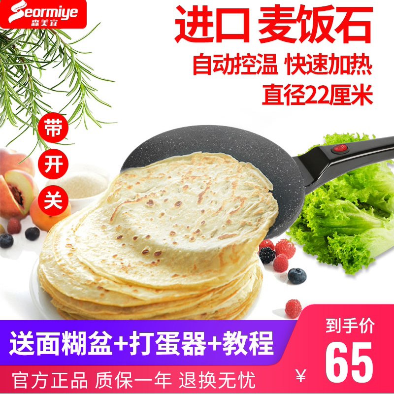 0点开始     39.9元薄饼机+打蛋器和蛋液盆  (h1Vfccxghg8)