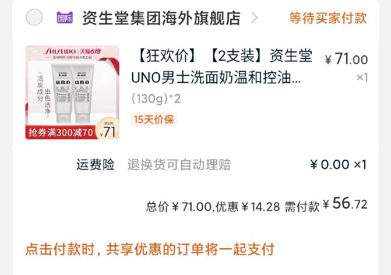 凑单加车1件 一起付款 再退掉凑单 到手56亓也可以拍2份再凑更低  (1c4i1uyeNYJ)  ----------领取超紅/京享紅包更便宜：搜索：