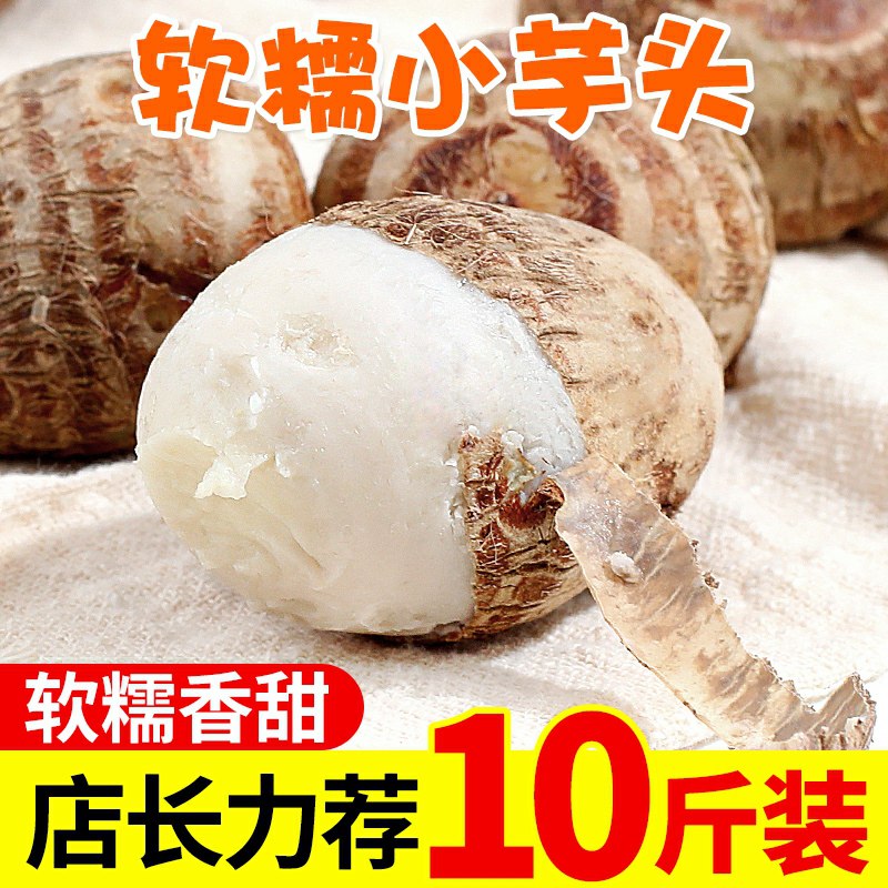 9.9元 福瑞达旗舰店百万粉丝 头部生鲜店新鲜软糯香芋小芋头3斤(rNhQcoQ0hOe)/