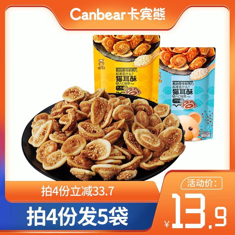 4件 拍4件 19.9元卡宾熊80后怀旧猫耳朵拍4发5 共130g*5袋(Qp5bcnSxumf)/