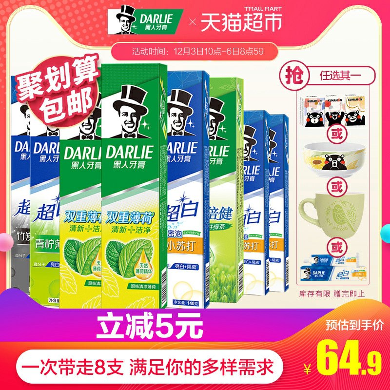 59.9元 天猫超市包邮黑人牙膏超白茶家庭950g*8支拍下赠品4选1 结算页面可选(XnefcMBL5Bp)/