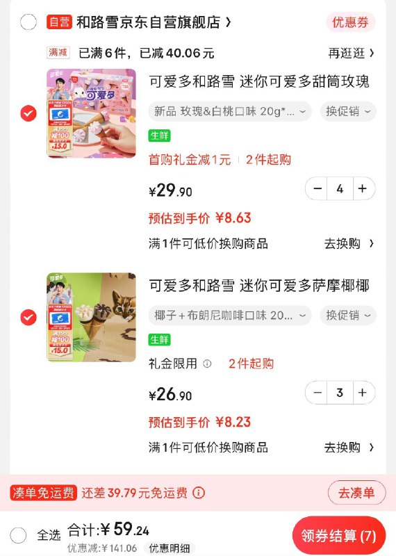 迷你可爱多20g*10支  拍3