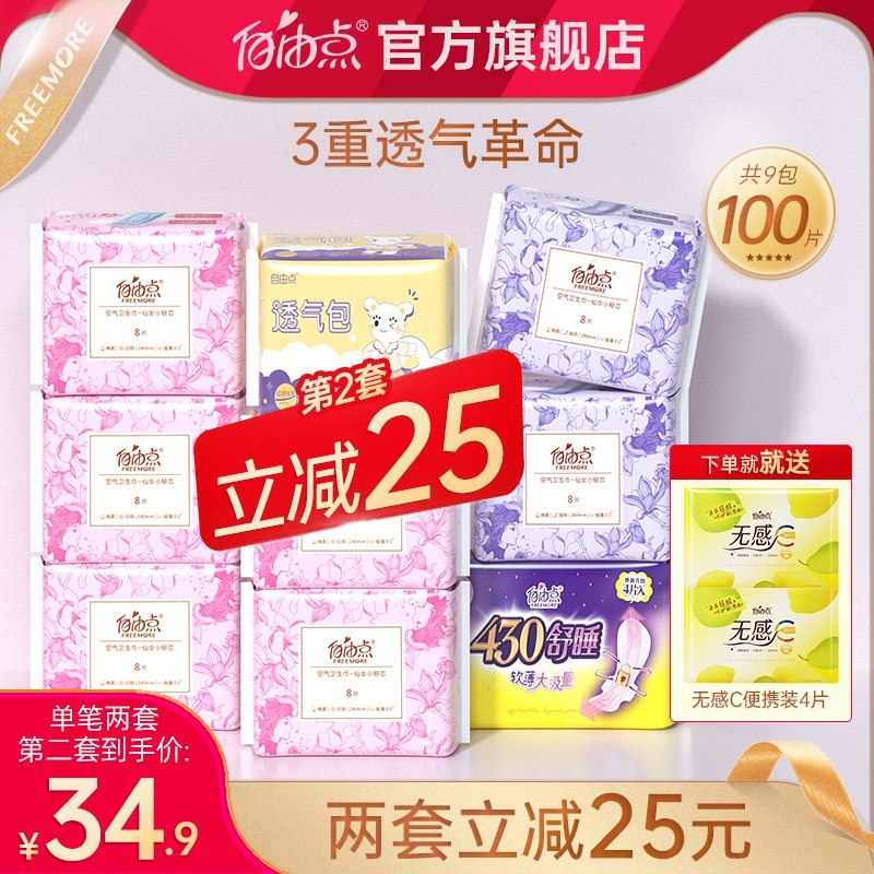 39.9亓【自由点旗舰店】自由点空气棉柔姨妈巾共104片(xyHm2llss5D)/   赠护垫1包40片+无感便携4片这款很久没活动 很多小伙伴问