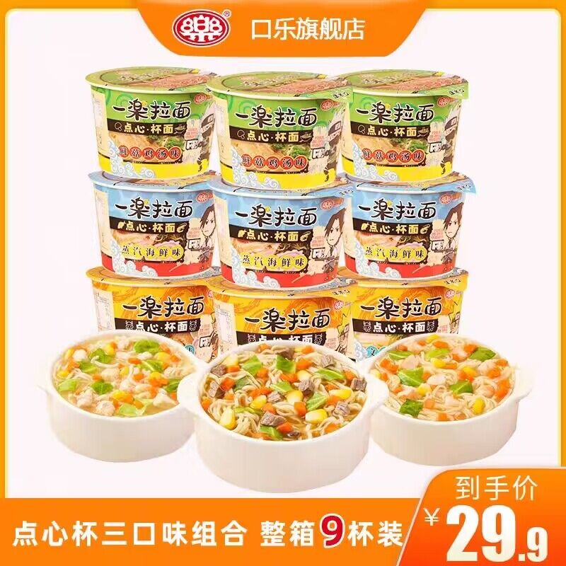 19.9💵【口乐旗舰店】一乐多味火影忍者拉面9杯装囤点速食，当夜宵充饥很合适)pNdBW0KFQsC)/ CZ11//无油料包，放开吃也不怕长胖多口味混发，汤汁儿浓郁他家线下一杯雷打不动卖5.9💵