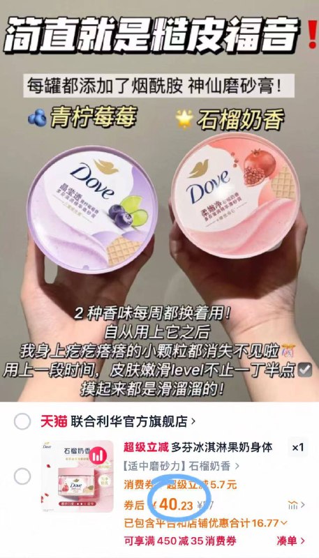 ‼下拉叠金币40.2💰多芬冰淇淋磨砂膏共280g送沐浴乳100g 磨砂膏15g磨砂 洗护 疙瘩肌狂喜了！9/PTB94dvwna3// AA11