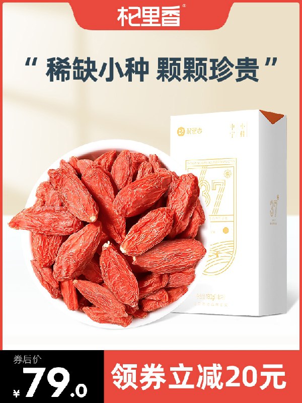 19.9元【杞里香旗舰店】正宗宁夏特级大粒小种枸杞子(69SkXvxUeh4)/  红包: 1111.xuooo.com