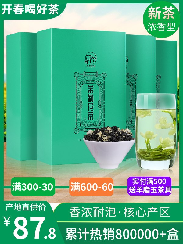 0点后下单  先领券 7.9元【郡望堂号旗舰店】正宗茉莉花茶浓香型125g(3YwQXYMxWW1)/