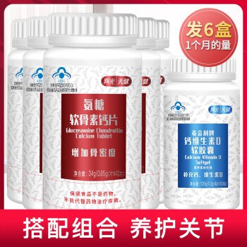 【买五送一】氨糖软骨素加钙片爱护关节，增加骨密度 营养补钙好吸收98元到手6瓶共240片，一个月的量