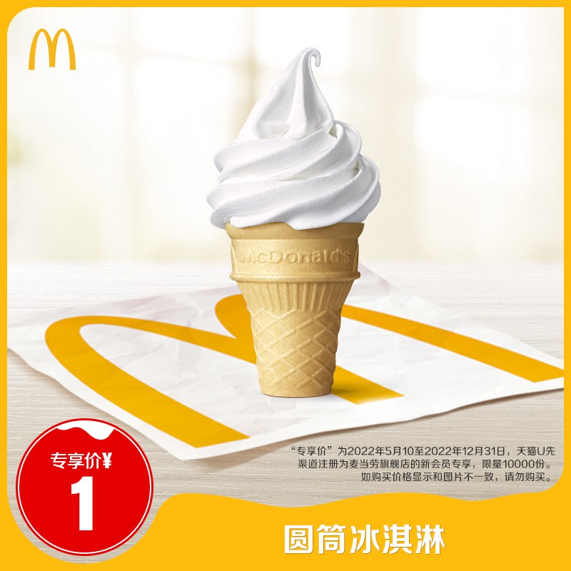 1亓 麦当劳圆筒$7j3I2l0nrvc￡