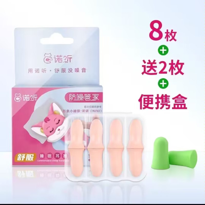 8.9💵【诺听旗舰店】降噪隔音专用耳塞共10枚)Q34RW0CjTiV)/ CZ11//