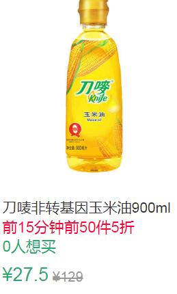 10点前50件5折13.75元刀唛 玉米油 食用油900ml (NWmn1JUYllD)