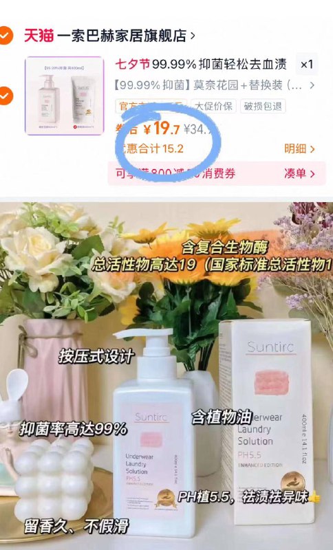 19.9亓！➕赠400ml一索巴赫☀️内衣洗液800ml99.9%抑菌率🔰洗内衣必备血渍一键消除 天天穿新内裤-9/1H674Ngzl67// AA11