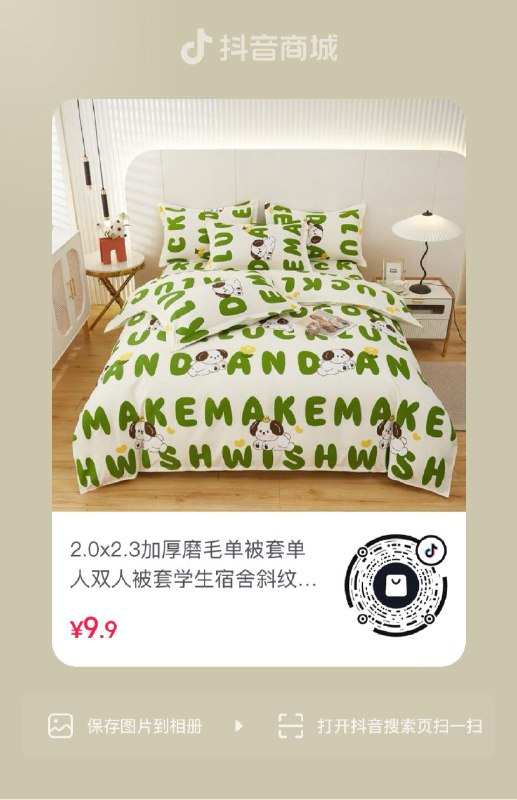 dy9.9被套按需