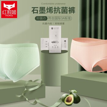 【旗舰店】红莉姬石墨烯抗菌内裤4条礼盒装 券后19.9元